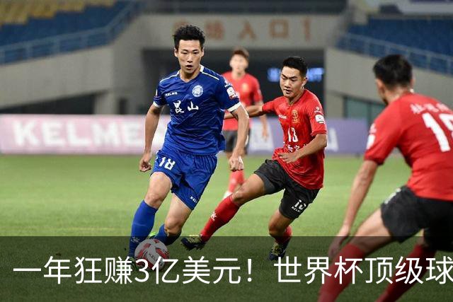 一年狂赚3亿美元！世界杯顶级球星，都是隐藏的商业大佬