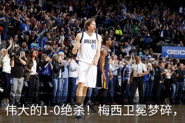 伟大的1-0绝杀！梅西卫冕梦碎，世界杯大反转：西班牙封王！