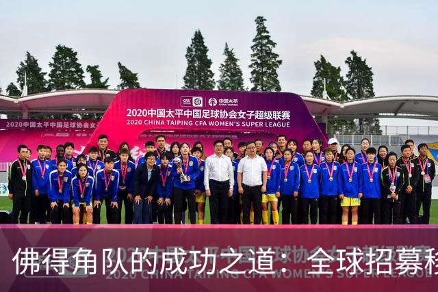 佛得角队的成功之道：全球招募移民球员 正视实力对比