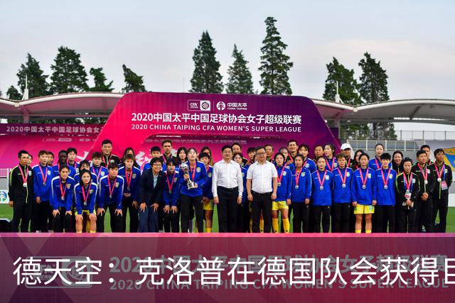 德天空：克洛普在德国队会获得巨大权力 从根本上改变和重组球队