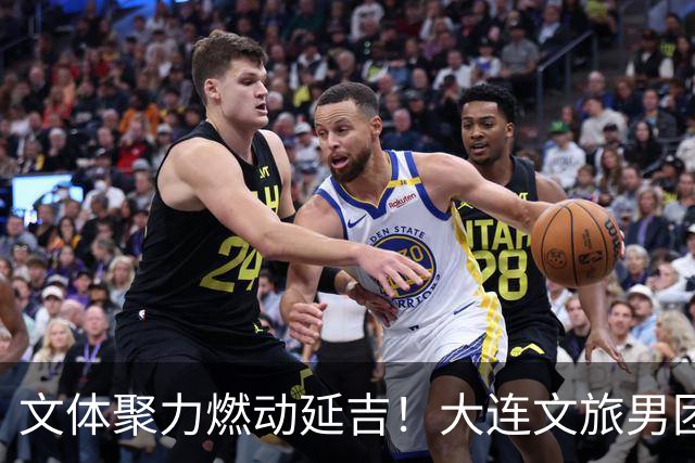 文体聚力燃动延吉！大连文旅男团亮相“东北超”延吉客场