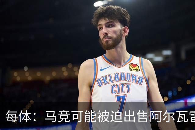 每体：马竞可能被迫出售阿尔瓦雷斯，巴萨正伺机而动