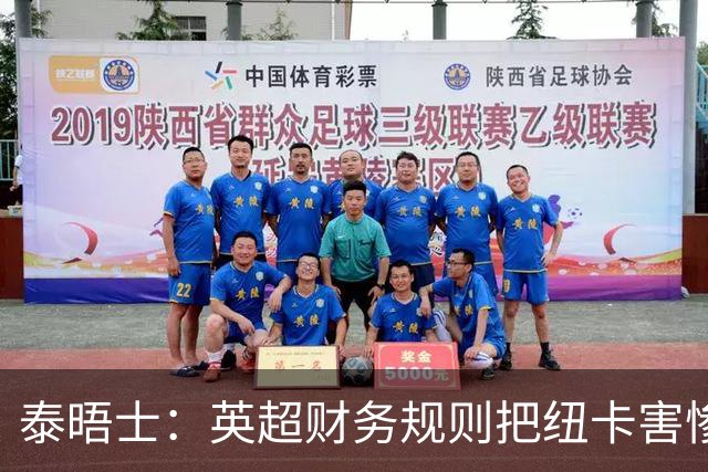 泰晤士：英超财务规则把纽卡害惨了，他们对枪手接触吉马良斯震惊