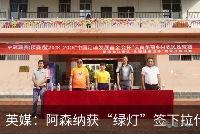英媒：阿森纳获“绿灯”签下拉什福德，曼联条款浮出水面