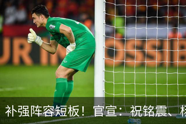 补强阵容短板！官宣：祝铭震、杨文学正式加盟山东男篮