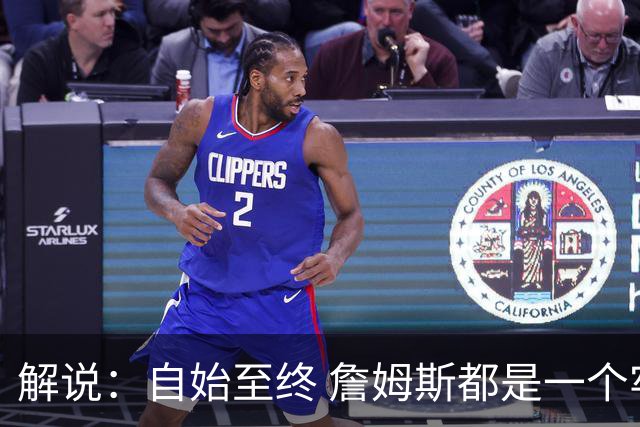 解说：自始至终 詹姆斯都是一个牢牢掌握主动权的人 了不起的
