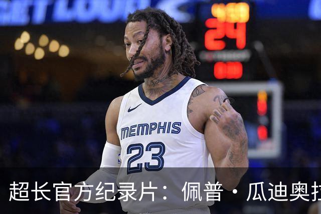 超长官方纪录片：佩普·瓜迪奥拉的曼城完整故事