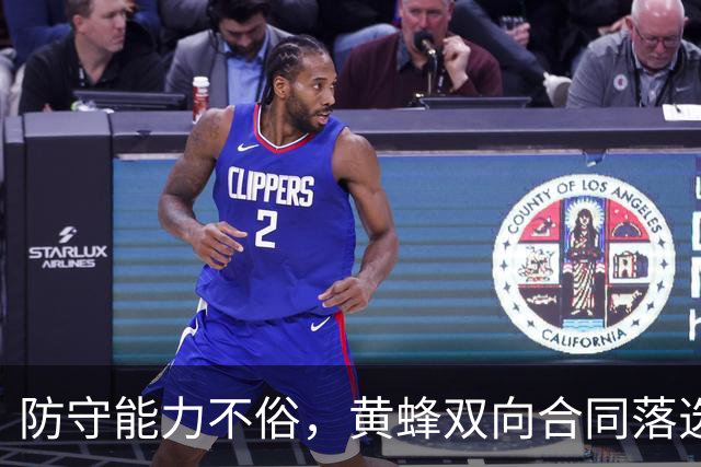 防守能力不俗，黄蜂双向合同落选秀夏联期间的表现得到了认可？