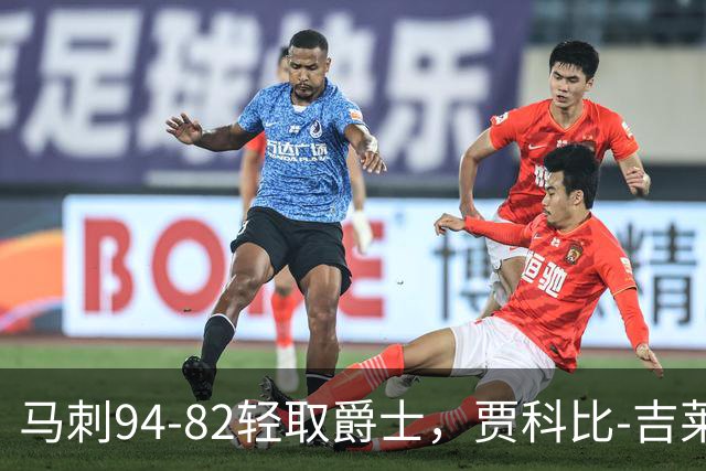 马刺94-82轻取爵士，贾科比-吉莱斯皮25分，李贤重22+5