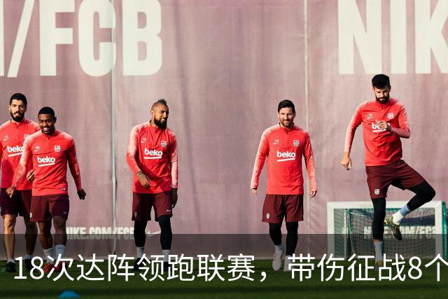 18次达阵领跑联赛，带伤征战8个月终手术，19岁新星恐缺席赛季初