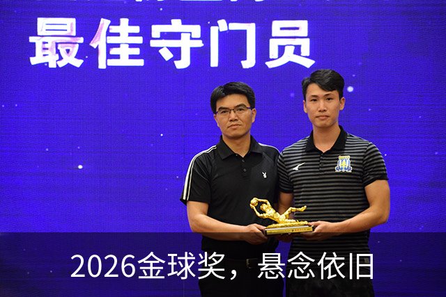 2026金球奖，悬念依旧