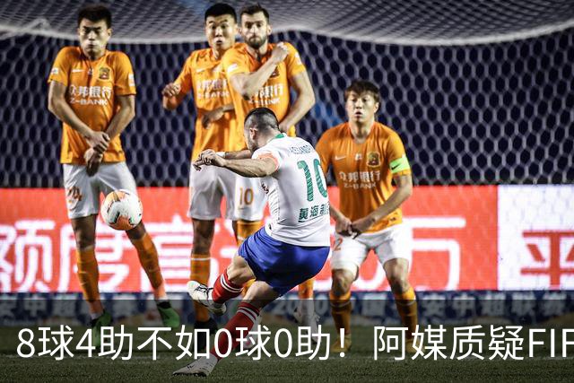 8球4助不如0球0助！阿媒质疑FIFA：梅西金球奖被抢劫，罗德里不配