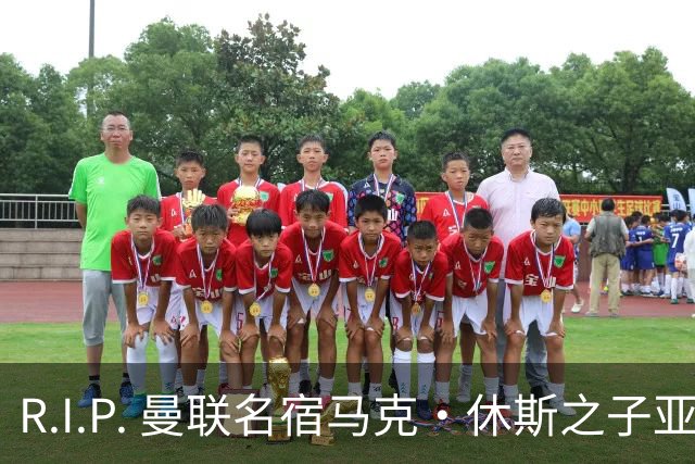 R.I.P. 曼联名宿马克·休斯之子亚历克斯·休斯去世，年仅38岁