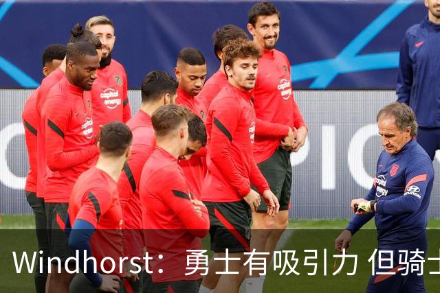 Windhorst：勇士有吸引力 但骑士可去换杰伦·布朗来招募詹姆斯